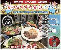 馳走処 さくら亭 六丁の目店のコース写真