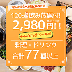 博多酒場 あいらしか 川越西口店特集写真1