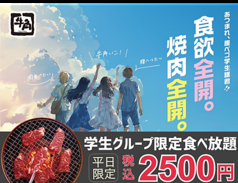牛角 高田馬場店のコース写真