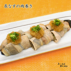 長なすの肉巻き