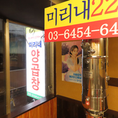 ミリネヤンコプチャン 高円寺店の雰囲気3