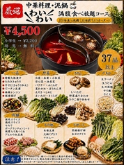 中華料理・泥鍋（ニコ）の特集写真