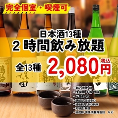 うち田 新潟駅前店のコース写真