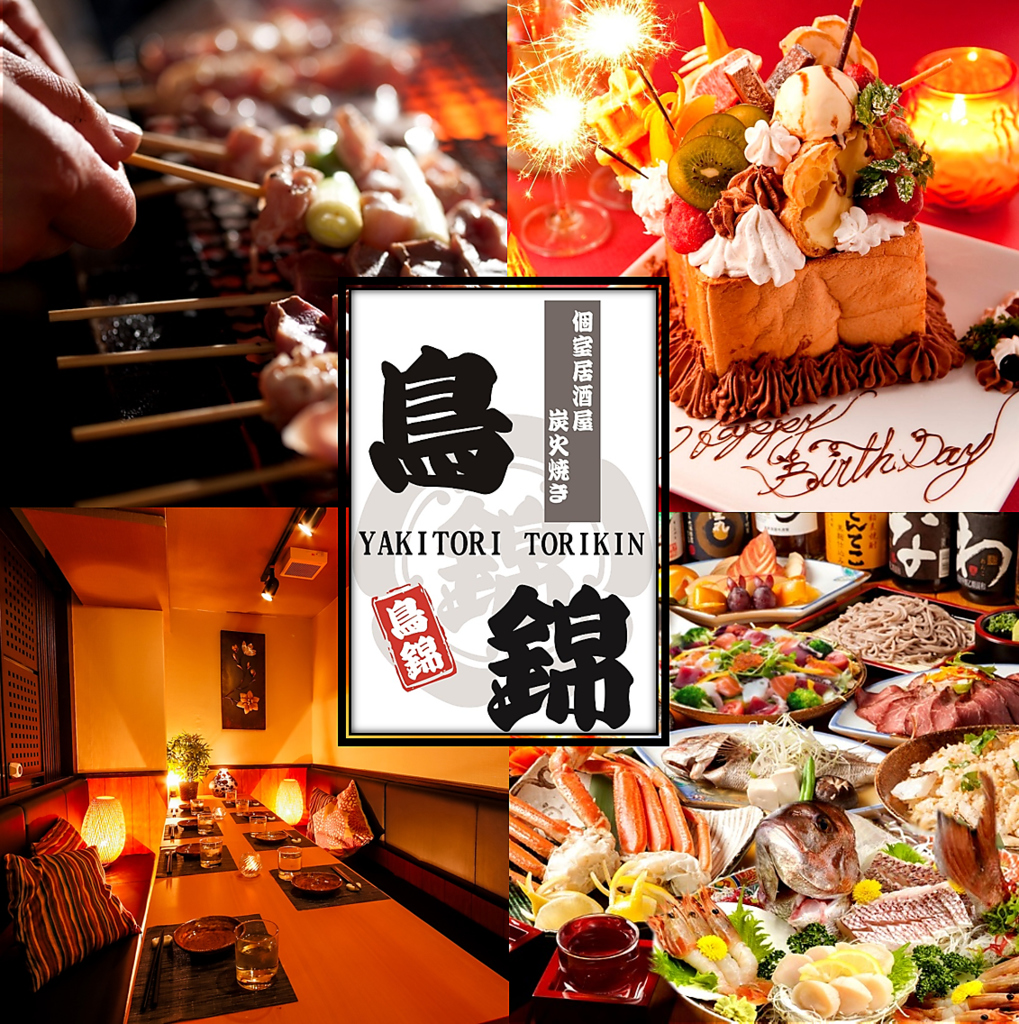 ようこそ鳥錦へ！！お店の雰囲気やお料理をスライドショーでご覧ください！！