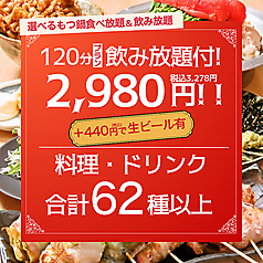 博多酒場 あいらしか 川越西口店特集写真1