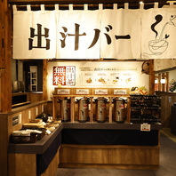 選べる無料の出汁バー