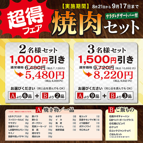 只今、期間限定 超得フェア実施中♪　9月17日（木）まで！