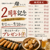 京風おでんと串カツ 燦きらりの写真