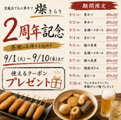 京風おでんと串カツ 燦きらりの写真