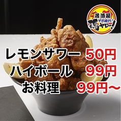 【3300円食べ飲み放題】居酒屋それゆけ！鶏ヤロー！鶴見店の写真