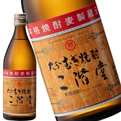 【麦】二階堂