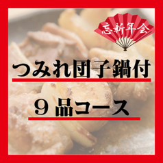 福よし 札幌駅西口 店 元祖 美唄 やきとりのコース写真