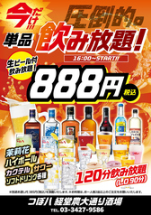 つぼ八 経堂農大通り酒場のおすすめポイント1