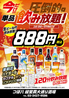 つぼ八 経堂農大通り酒場のおすすめポイント1