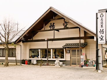 居酒屋 悟空 田中島店の雰囲気1