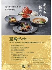 新潟グランドホテル 中国料理レストラン 慶楽のコース写真
