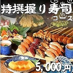 すし酒場すさび湯 新宿東口店のコース写真