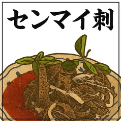 センマイ刺