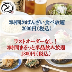 まるっとのおすすめ料理1