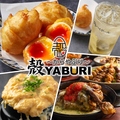 個室居酒屋 殻YABURI 国分寺店のおすすめ料理1
