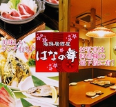 はなの舞 黄金町店の詳細