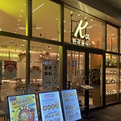 韓国料理 Kα イオンモール名古屋茶屋店の外観1