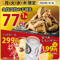 大衆食堂 安べゑ 新子安店のおすすめ料理1