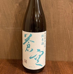 蒼空　純米酒　京都府　一合