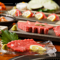 宮崎牛個室焼肉 犇 やきにく ひしめきのおすすめ料理1