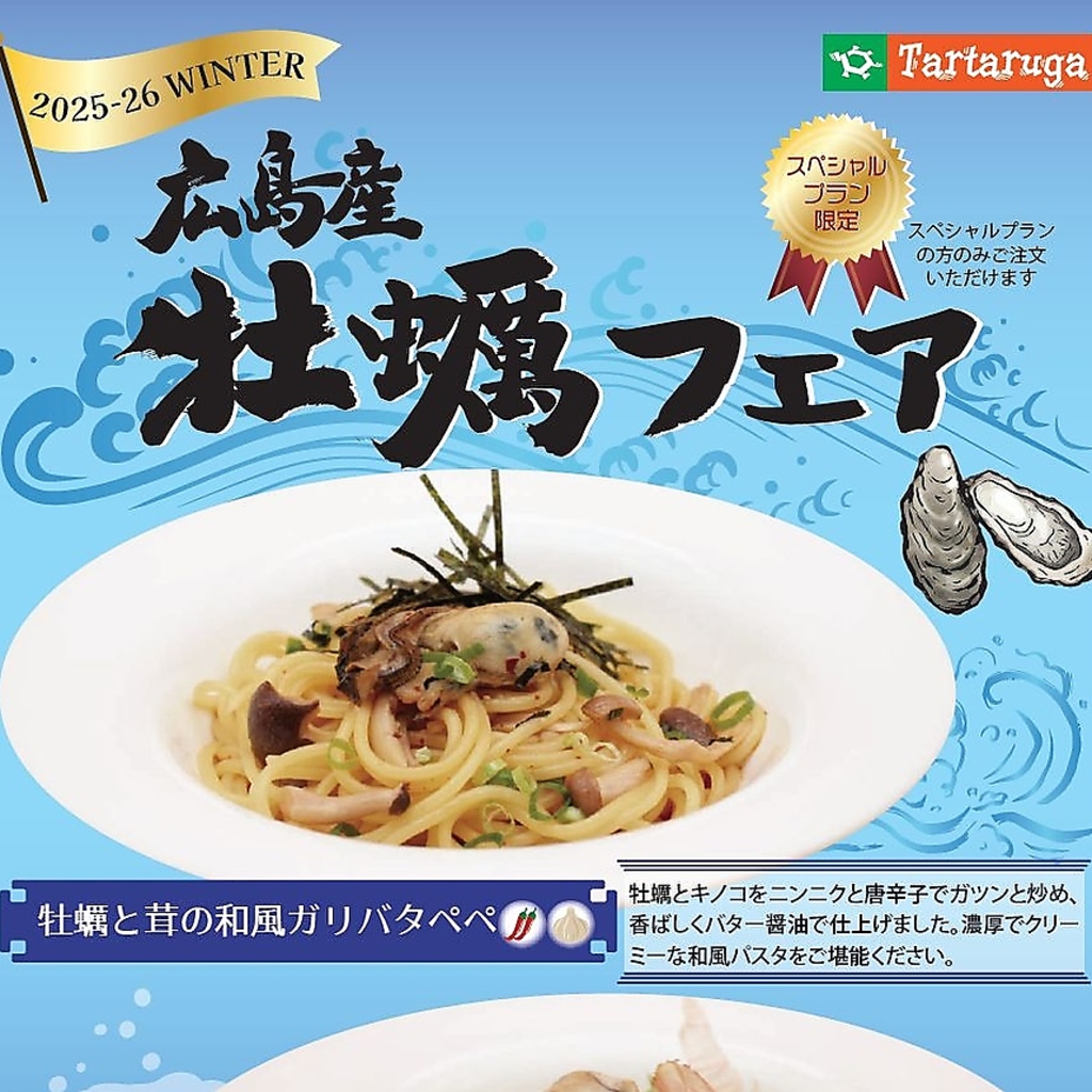 ★季節限定メニュー※スペシャルプランご注文のお客様のみ
