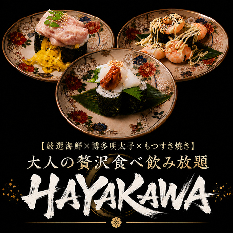 ◆真似のできない至高の一品を◆選び抜いた海鮮をお腹一杯まで。贅沢食べ飲み放題を。