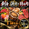 炙り旬 札幌 南5条別邸のおすすめポイント1