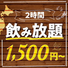 笑笑 松江駅前店のコース写真