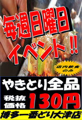 博多一番どり 大津店のおすすめポイント1