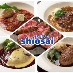 ハンバーグ&肉料理 shiosai シオサイの写真