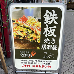 鉄板居酒屋かよよんの外観1