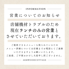 アームウッド コテージ ARMWOOD COTTAGEの画像