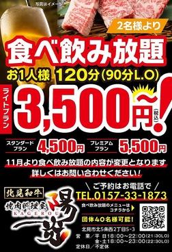焼肉料理屋 陽炎のおすすめ料理1