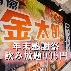 居酒屋 金太郎