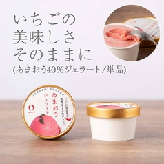 あまおうジェラート