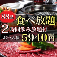 〈国産和牛食べ放題コース〉2H飲み放題5940円（税込）