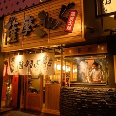 薩摩きんぐ 中央駅店の写真