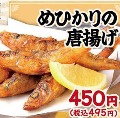 めひかりの唐揚げ