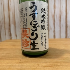 長珍 うすにごり