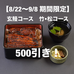 ふぐ うなぎ料理 玄品 青葉台の写真