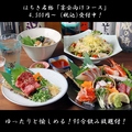 和モダン酒場はちきのおすすめ料理1