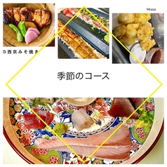 美酒佳肴 凪 西船橋店のコース写真