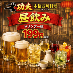 功夫 カンフー 本格四川料理の特集写真