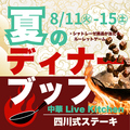 展望レストラン シャトレーゼホテル長野のおすすめ料理1