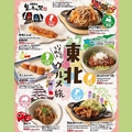 料理メニュー写真&nbsp;期間限定！【東北グルメ旅】フェア開催！～　村さ来 旨いもん祭2026　～